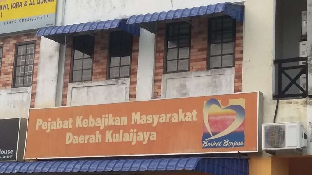Pejabat Kebajikan Masyarakat Daerah Kulai