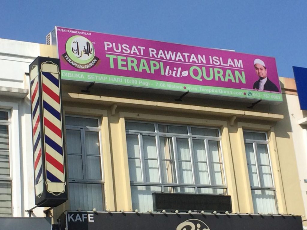 Pusat Perubatan Islam & Terapi Jiwa